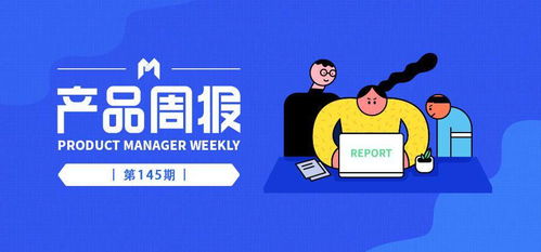 產(chǎn)品周報(bào)145期 互聯(lián)網(wǎng)人開(kāi)年薪資達(dá)15600元，商家口碑服務(wù)即將全面下線(xiàn)