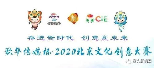 大興賽場2020年北京文化創(chuàng)意大賽報(bào)名開啟，聚焦數(shù)字文化創(chuàng)意內(nèi)容應(yīng)用服務(wù)